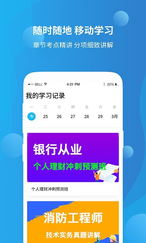 �ʸ�֤ѧϰ�ֻ�app�������-�ʸ�֤ѧϰ v1.0.0 �ֻ���