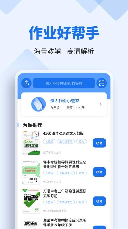 ��ҵ�������ֻ�app�������-��ҵ������ v9.3 ��׿��