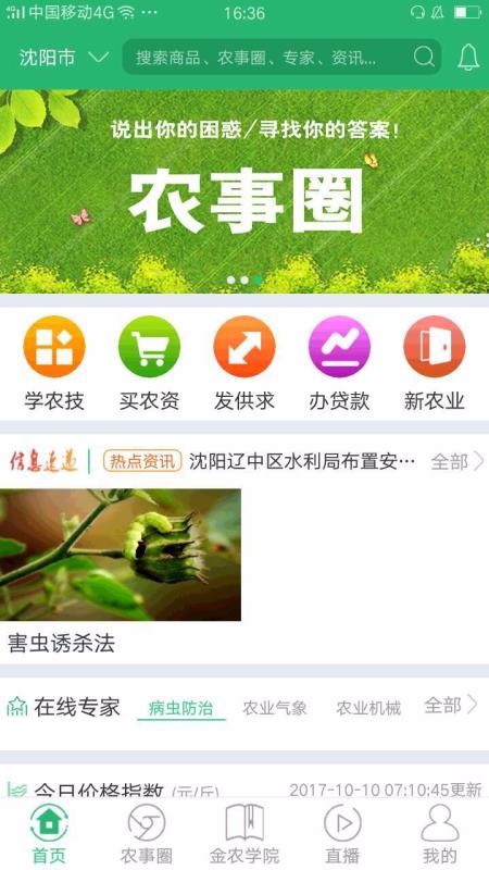 ũ��֮���ֻ�app�������-ũ��֮�� v1.1.3 ��׿��