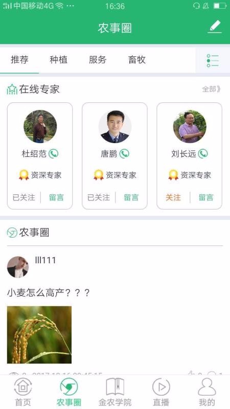 ũ��֮���ֻ�app�������-ũ��֮�� v1.1.3 ��׿��