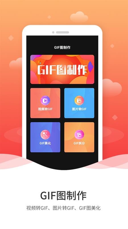 ͼGIFֻapp-ͼGIF v1.0.4 ֻ