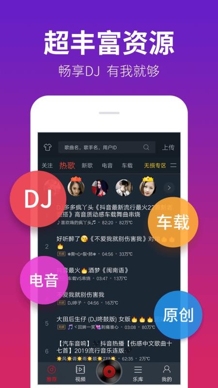 DJ༫ֻٰapp-DJ༫ٰ v1.2.0 ֻ