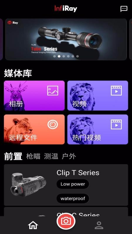 InfiRayOutdoorֻapp-InfiRayOutdoor v16.0.0 ׿