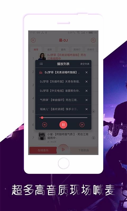DJֻapp-DJ v1.1.8 ׿