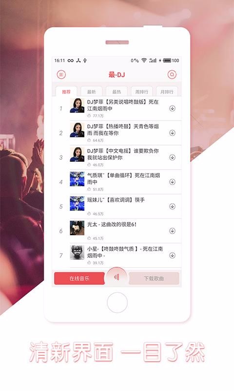 DJֻapp-DJ v1.1.8 ׿