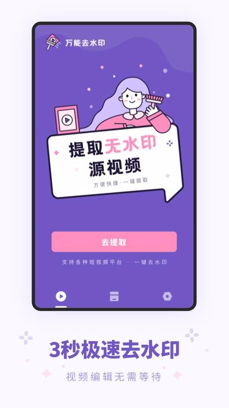 ȥˮӡֻapp-ȥˮӡ v1.0.2 ׿