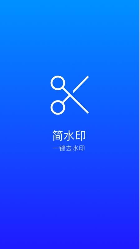 ˮӡֻapp-ˮӡ v1.0 ׿