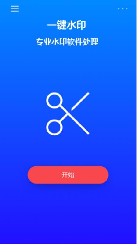 ˮӡֻapp-ˮӡ v1.0 ׿