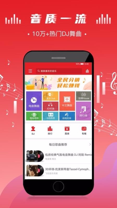 DJֻapp-DJ v2.3.4 ֻ