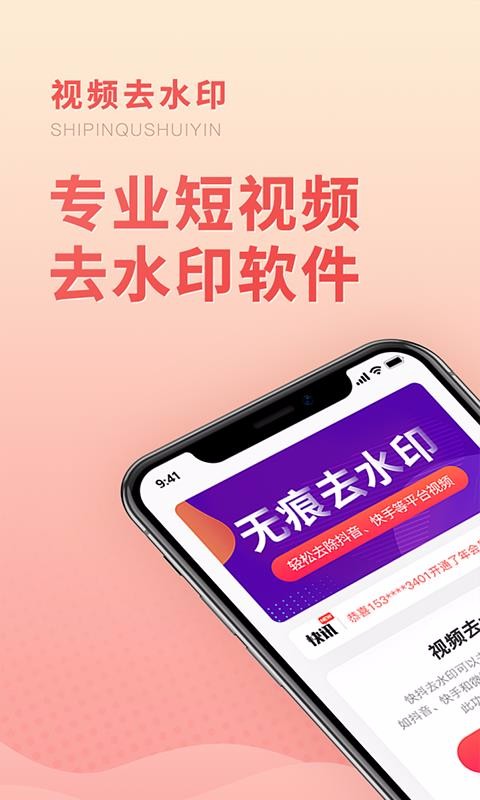 Ƶȥˮӡרҵֻapp-Ƶȥˮӡרҵ v1.4.2 ֻ