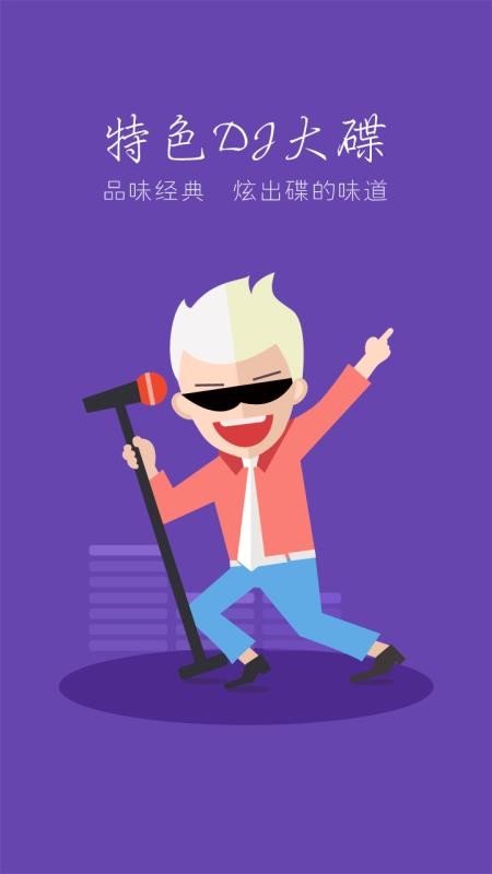 DJҮҮֻapp-DJҮҮ v1.2.8 ׿