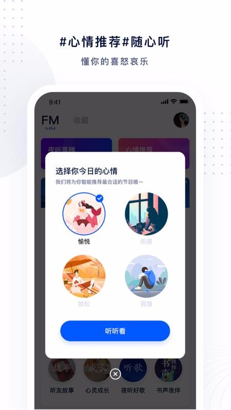 ҹFMֻapp-ҹFM 2.0.2 ׿