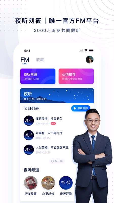 ҹFMֻapp-ҹFM 2.0.2 ׿