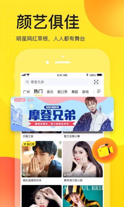 YYֻapp-YY v7.36.0 ֻ