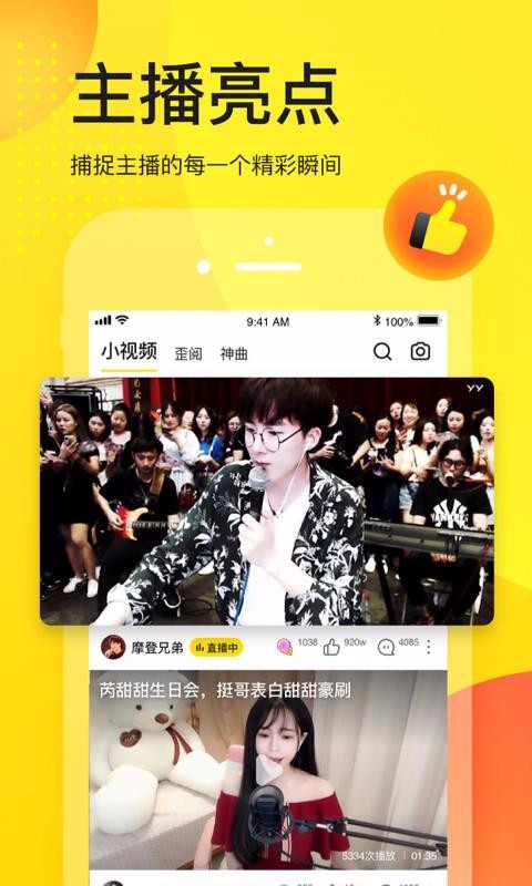 YYֻapp-YY v7.36.0 ֻ