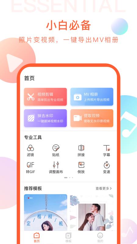 ʱƵ༭ֻapp-ʱƵ༭ v1.5.2000 ֻ
