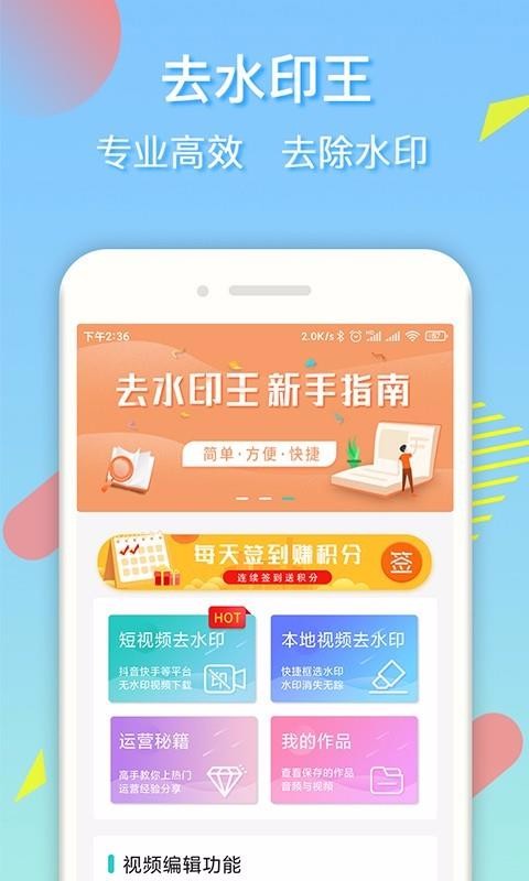 ȥˮӡֻapp-ȥˮӡ v1.3.4.8 ׿