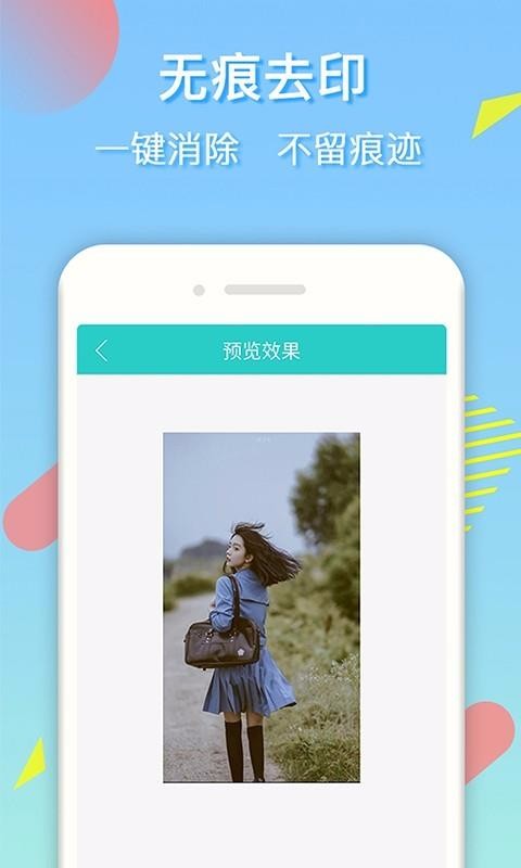 ȥˮӡֻapp-ȥˮӡ v1.3.4.8 ׿