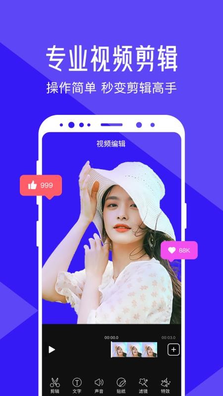 ˬƵ༭ֻapp-ˬƵ༭ v2.7.0 ׿
