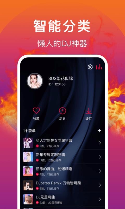 DJֻapp-DJ v3.7 ׿