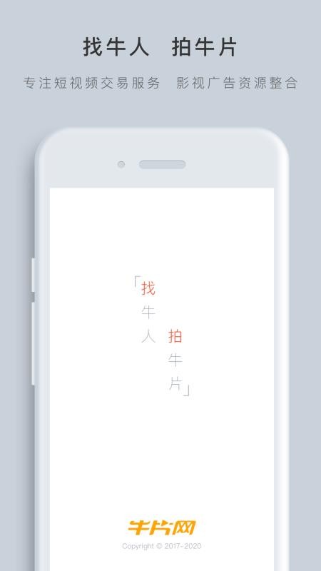 ţƬֻapp-ţƬ v1.1.4 ׿