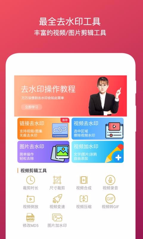 ȫȥˮӡֻapp-ȫȥˮӡ v3.5.6 ֻ