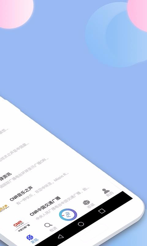 㲥̨FMֻapp-㲥̨FM v3.1 ׿