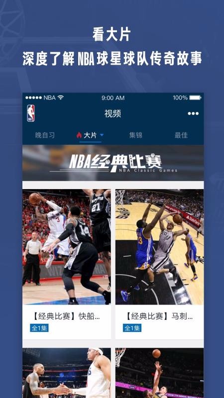 NBAֻapp-NBA v6.6 ׿