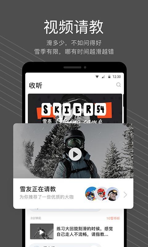 ѩֻapp-ѩ v2.1.8 ׿