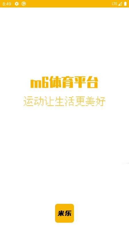 m6ƽֻ̨app-m6ƽ̨ v1.0 ׿