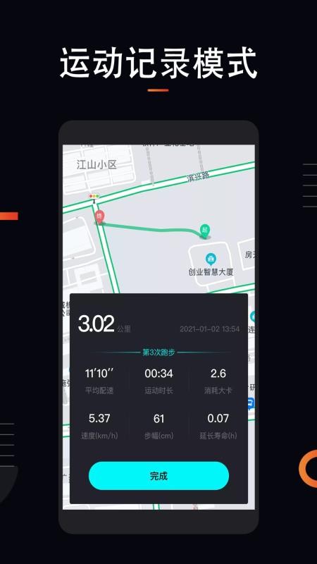 ˶ֻܲapp-˶ܲ v1.0.0 ׿
