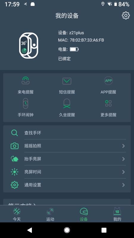 DayBandֻapp-DayBand v1.2.1.1 ׿