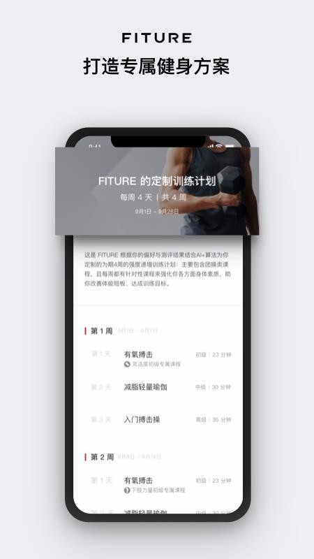 FITUREֻapp-FITURE v2.18.0 ׿
