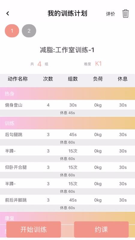 ABCFIT�ֻ�app�������-ABCFIT v1.3.12 �ֻ���