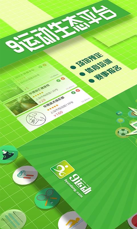 9�˶��ֻ�app�������-9�˶� v2.0.1 ��׿��