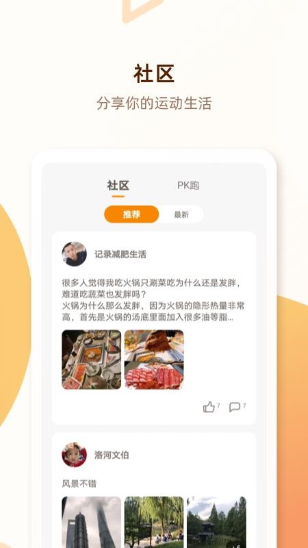 СBiu�˶��ֻ�app�������-СBiu�˶� v3.2.0 �ֻ���