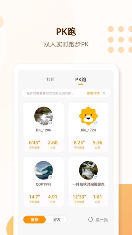 СBiu�˶��ֻ�app�������-СBiu�˶� v3.2.0 �ֻ���