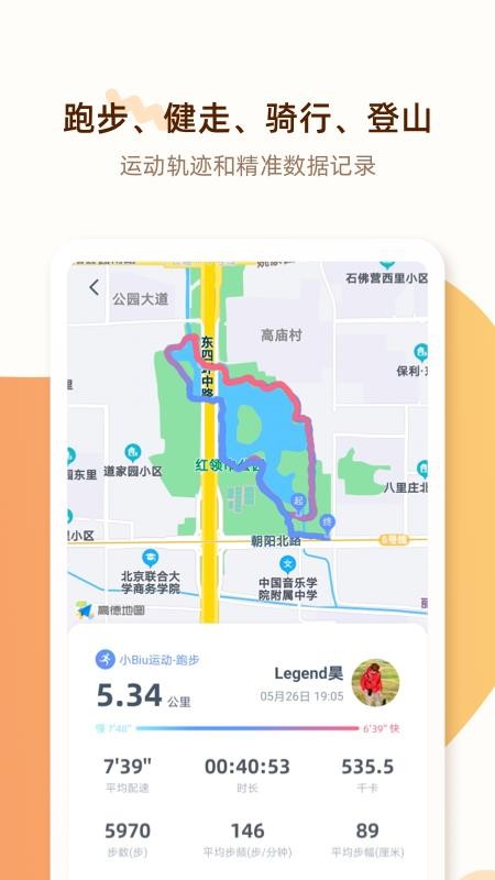 СBiu�˶��ֻ�app�������-СBiu�˶� v3.2.0 �ֻ���