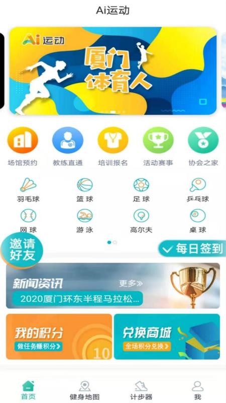 Ai�˶��ֻ�app�������-Ai�˶� v2.6.2 ��׿��