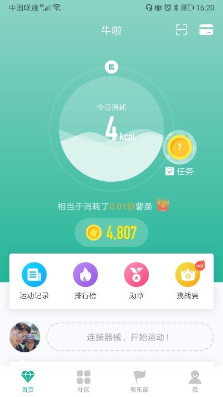 ţ���ֻ�app�������-ţ�� v2.5.2 ��׿��
