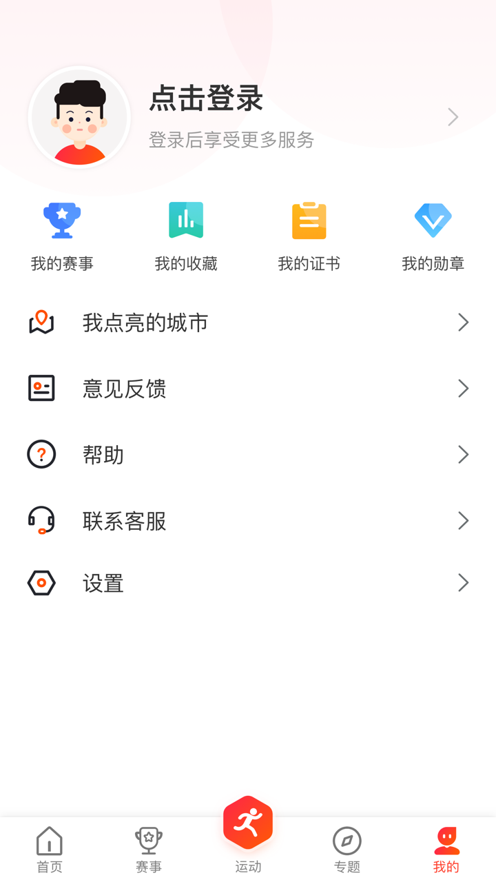 �����˶��ֻ�app�������-�����˶� v1.0.11 �ֻ���