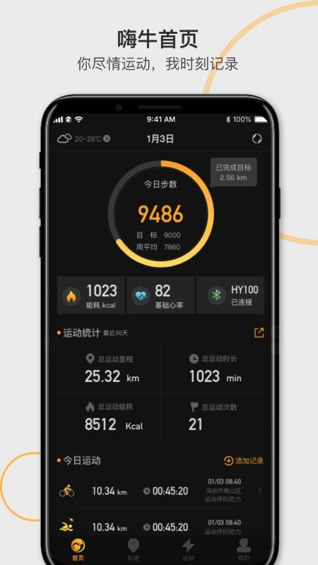 ��ţ�˶��ֻ�app�������-��ţ�˶� v1.0.0 ��׿��