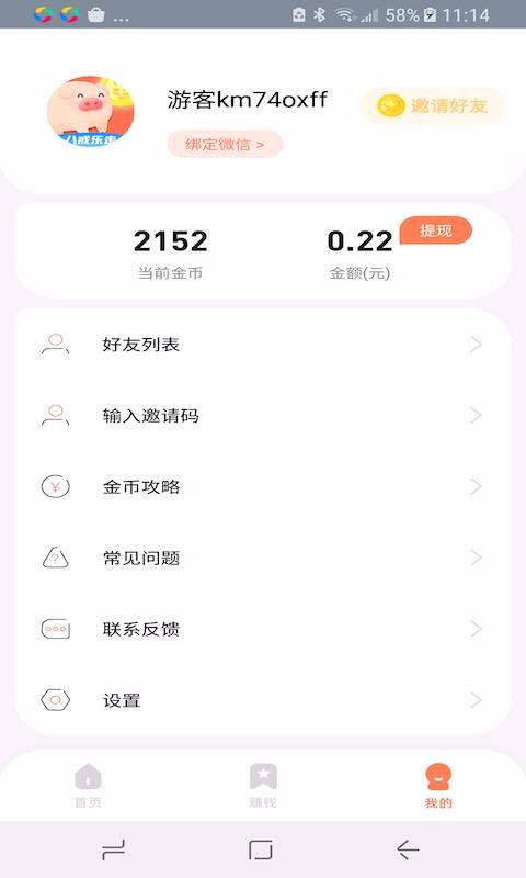 �˽������ֻ�app�������-�˽����� v1.0.6 ��׿��