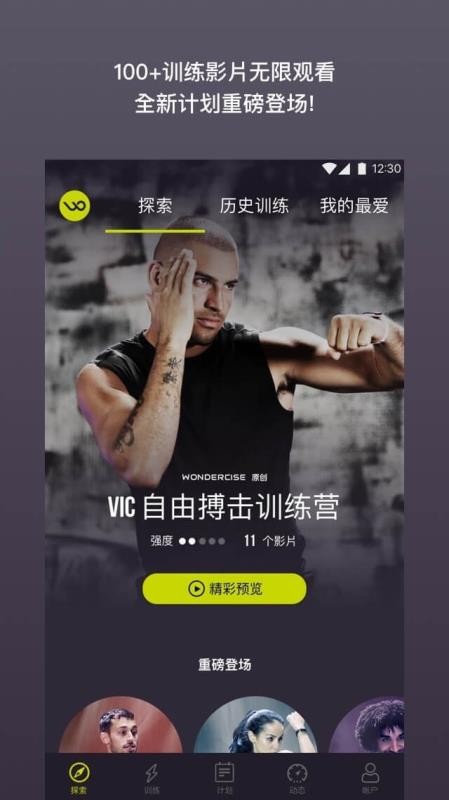 Wondercise�ֻ�app�������-Wondercise v2.2.12 ��׿��