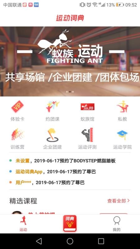 �˶��ʵ��ֻ�app�������-�˶��ʵ� v2.2.7 �ֻ���