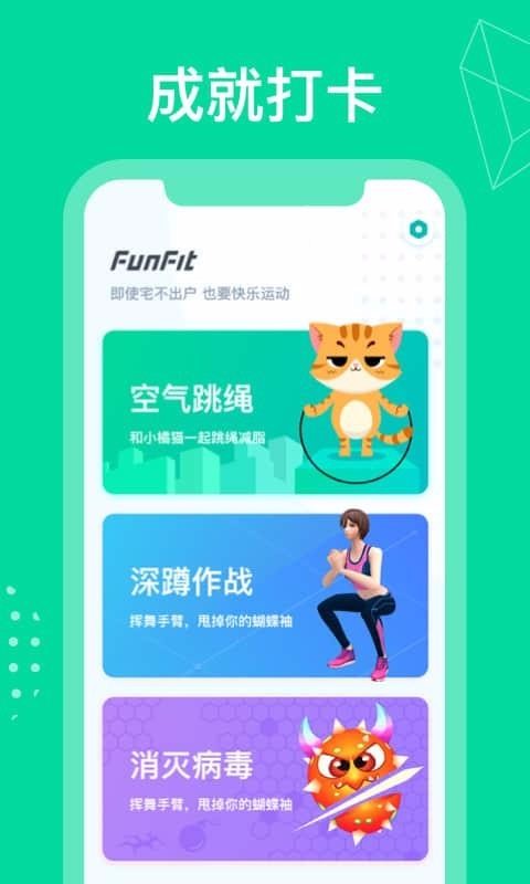 FunFit�ֻ�app�������-FunFit v1.0.2 �ֻ���