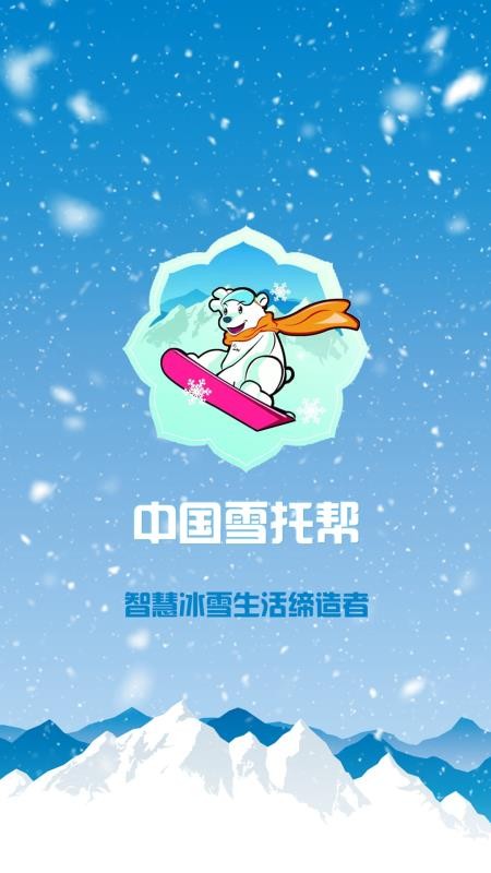 ѩ�а��ֻ�app�������-ѩ�а� v2.7.2 �ֻ���