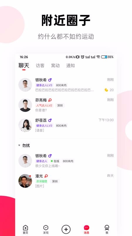 ���˶��ֻ�app�������-���˶� v1.1.1 ��׿��