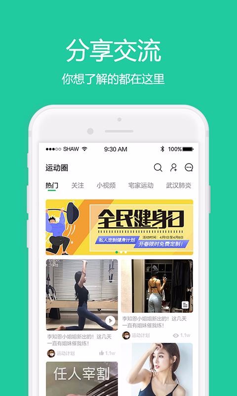 �����˶��ֻ�app�������-�����˶� v1.2.4 ��׿��