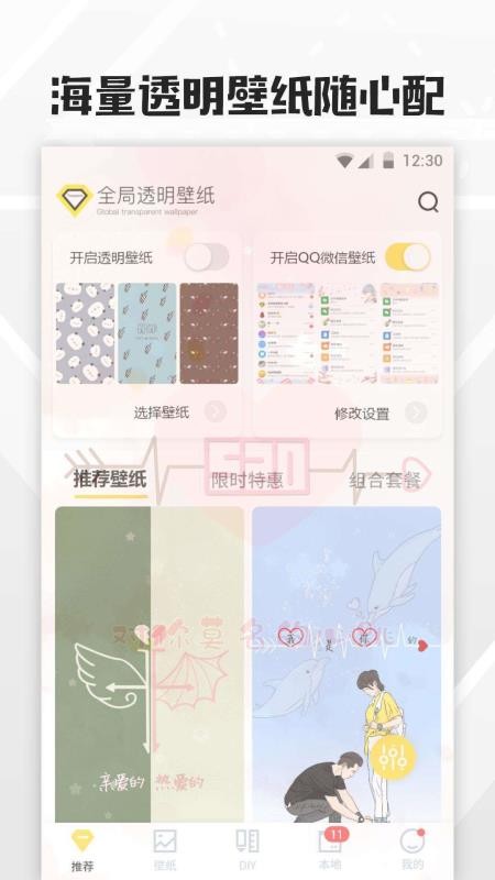 ȫ͸ֻֽapp-ȫ͸ֽ v8.2.6.1 ׿
